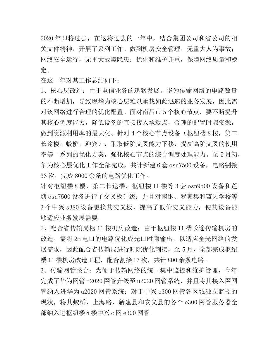 电信员工年度技术工作总结(精选多篇) _第2页