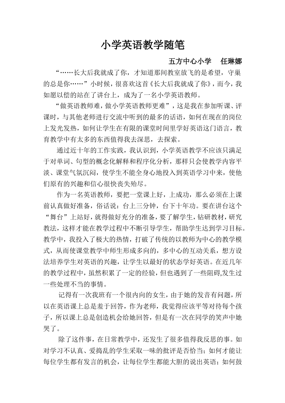 小学英语教学随笔[1]_第1页