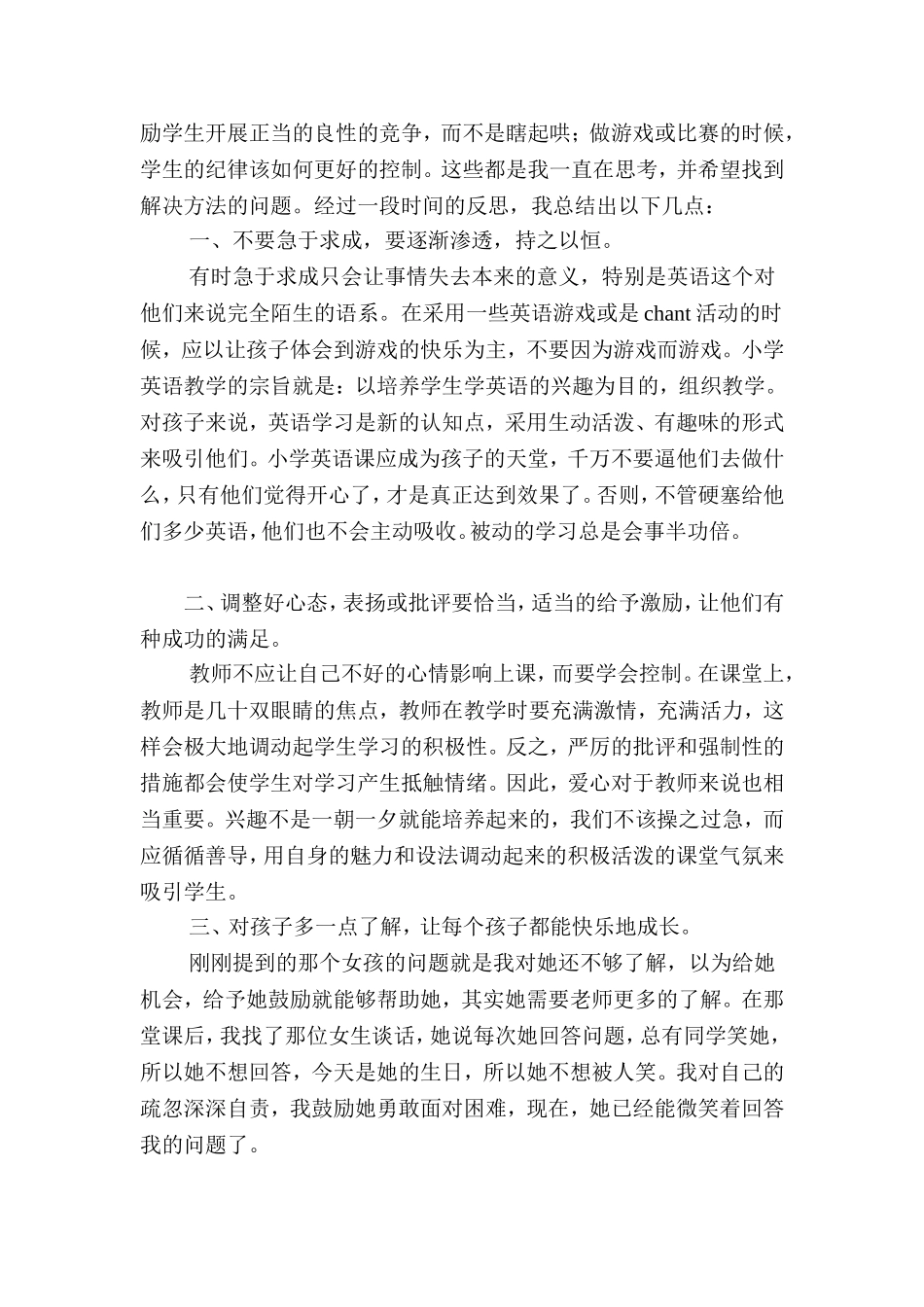 小学英语教学随笔[1]_第2页