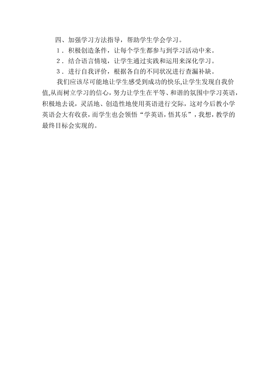 小学英语教学随笔[1]_第3页