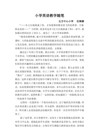 小学英语教学随笔[1]