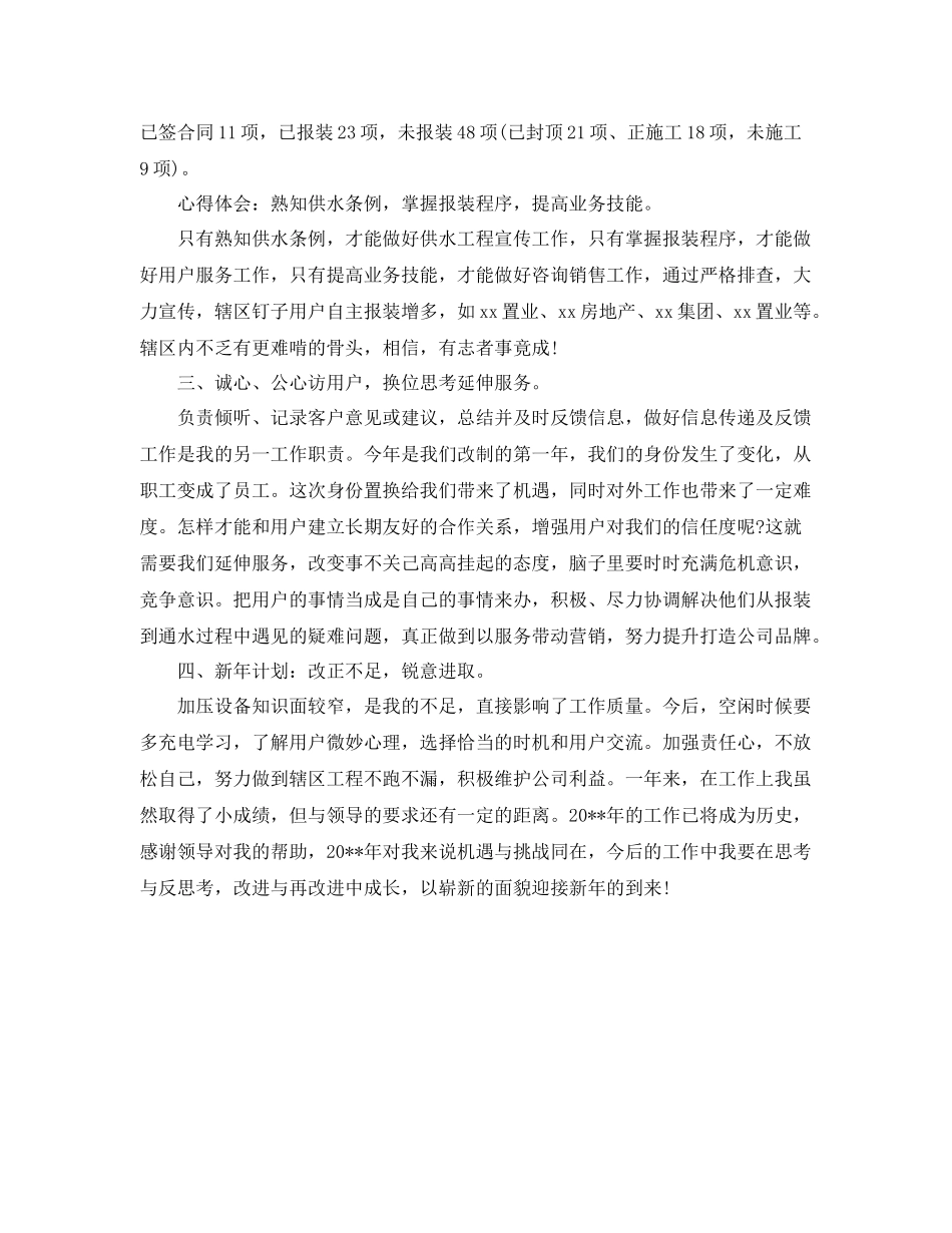 市场部业务员2020年工作总结 _第2页