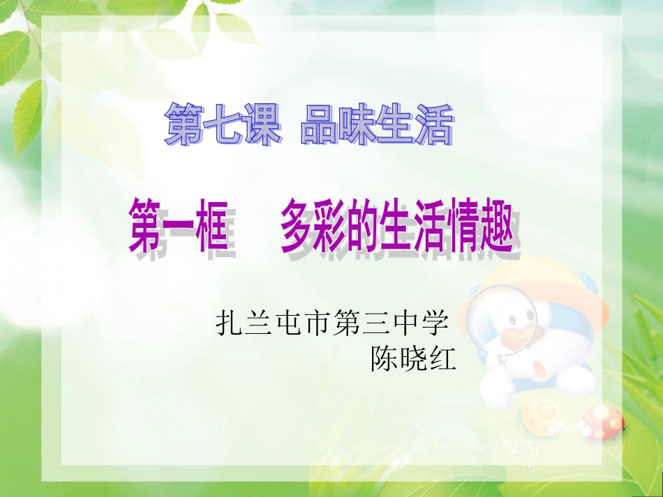 多彩胡生活情趣_第1页
