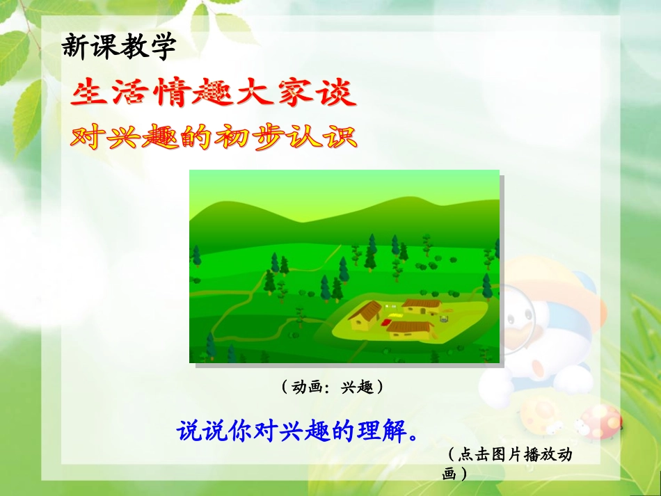 多彩胡生活情趣_第2页