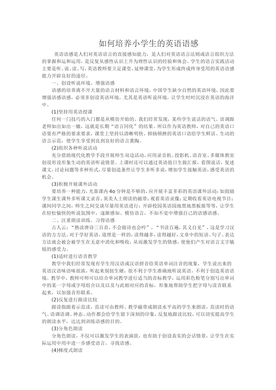 培养小学生英语语感_第1页