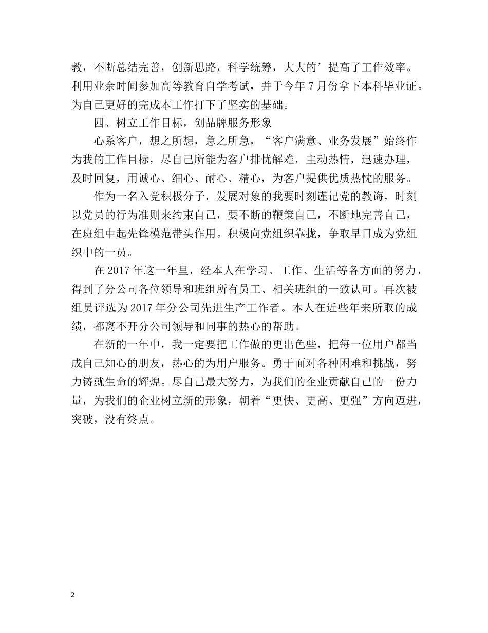 电信公司员工的工作总结 _第2页