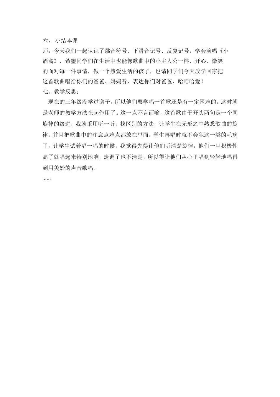 小酒窝教学设计_第3页