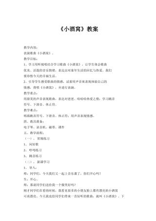 小酒窝教学设计