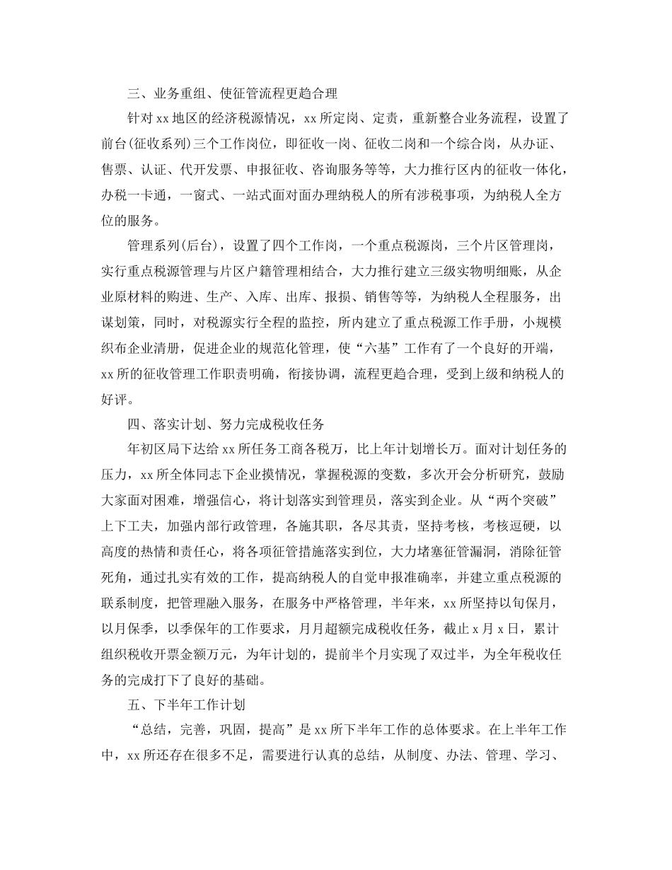 人事科岗位个人工作总结范文 _第2页