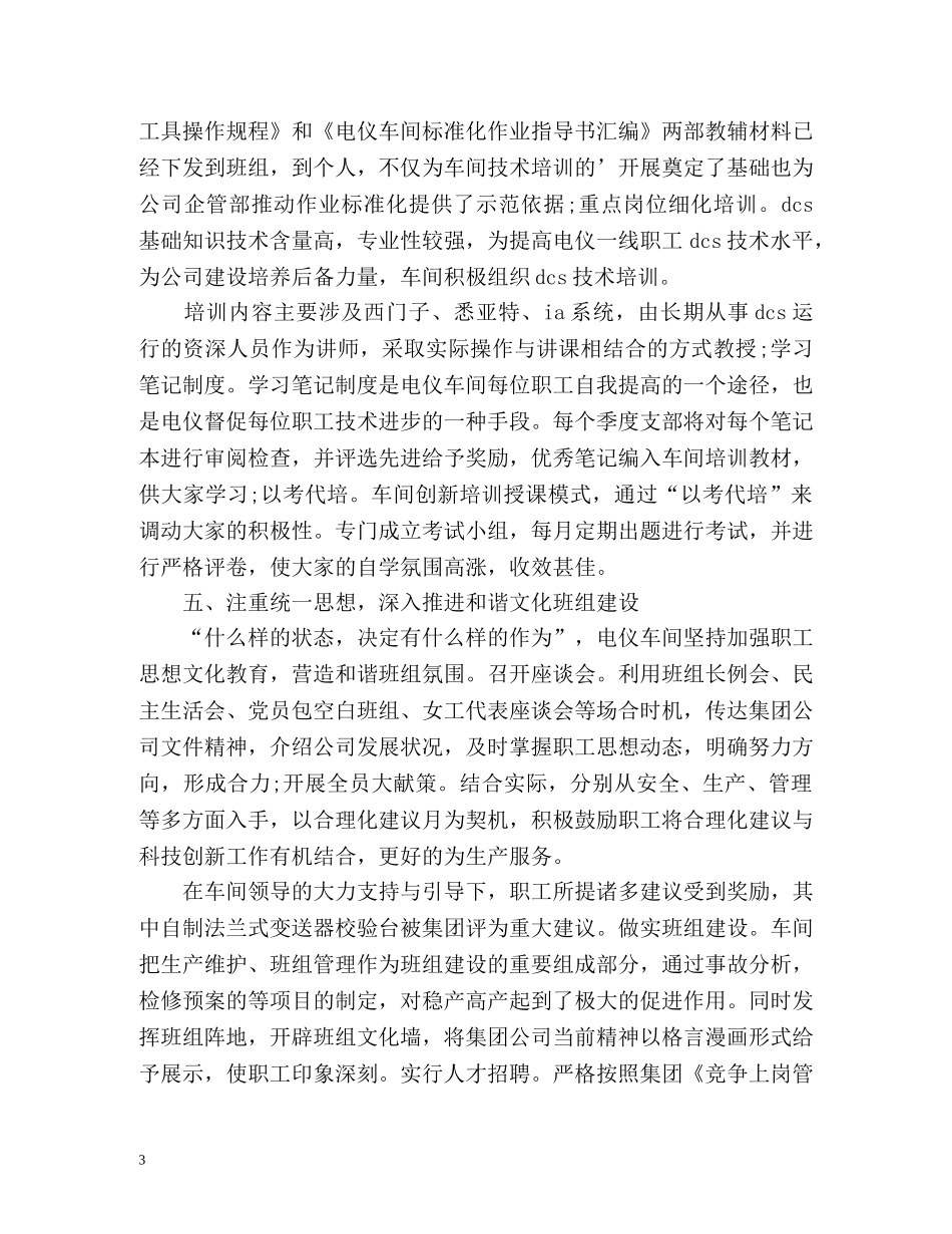 电仪车间的年度工作总结 _第3页