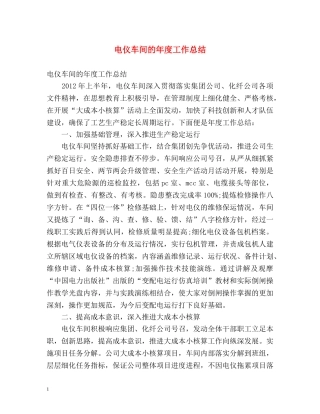 电仪车间的年度工作总结 
