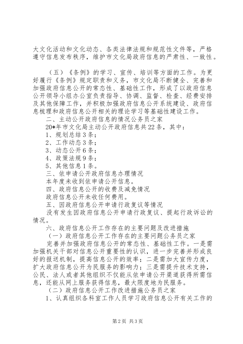 文化局政府信息公开工作报告_第2页