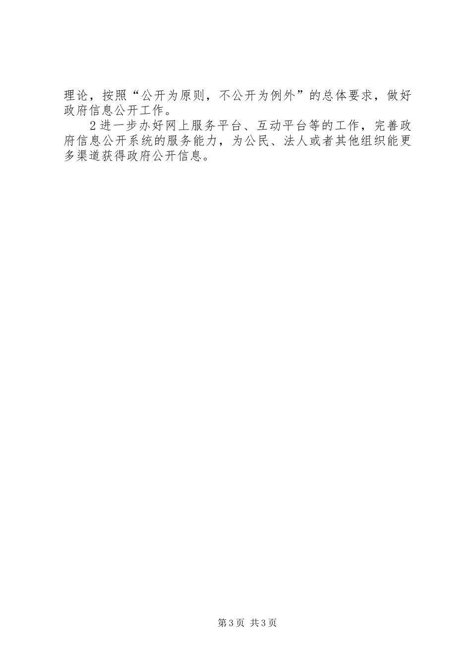 文化局政府信息公开工作报告_第3页