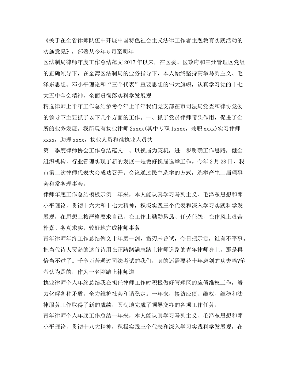律师工作总结100篇 _第2页