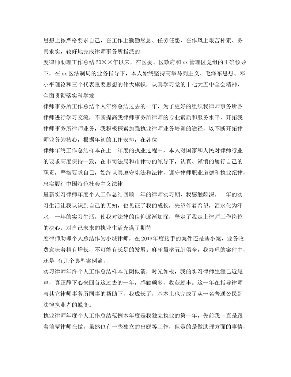 律师工作总结100篇 _第3页
