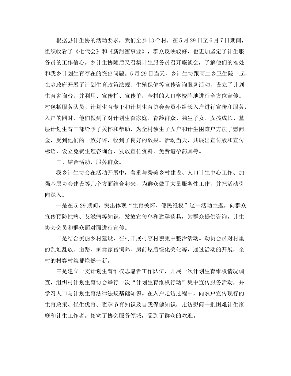 乡镇529计生协会活动总结 _第2页