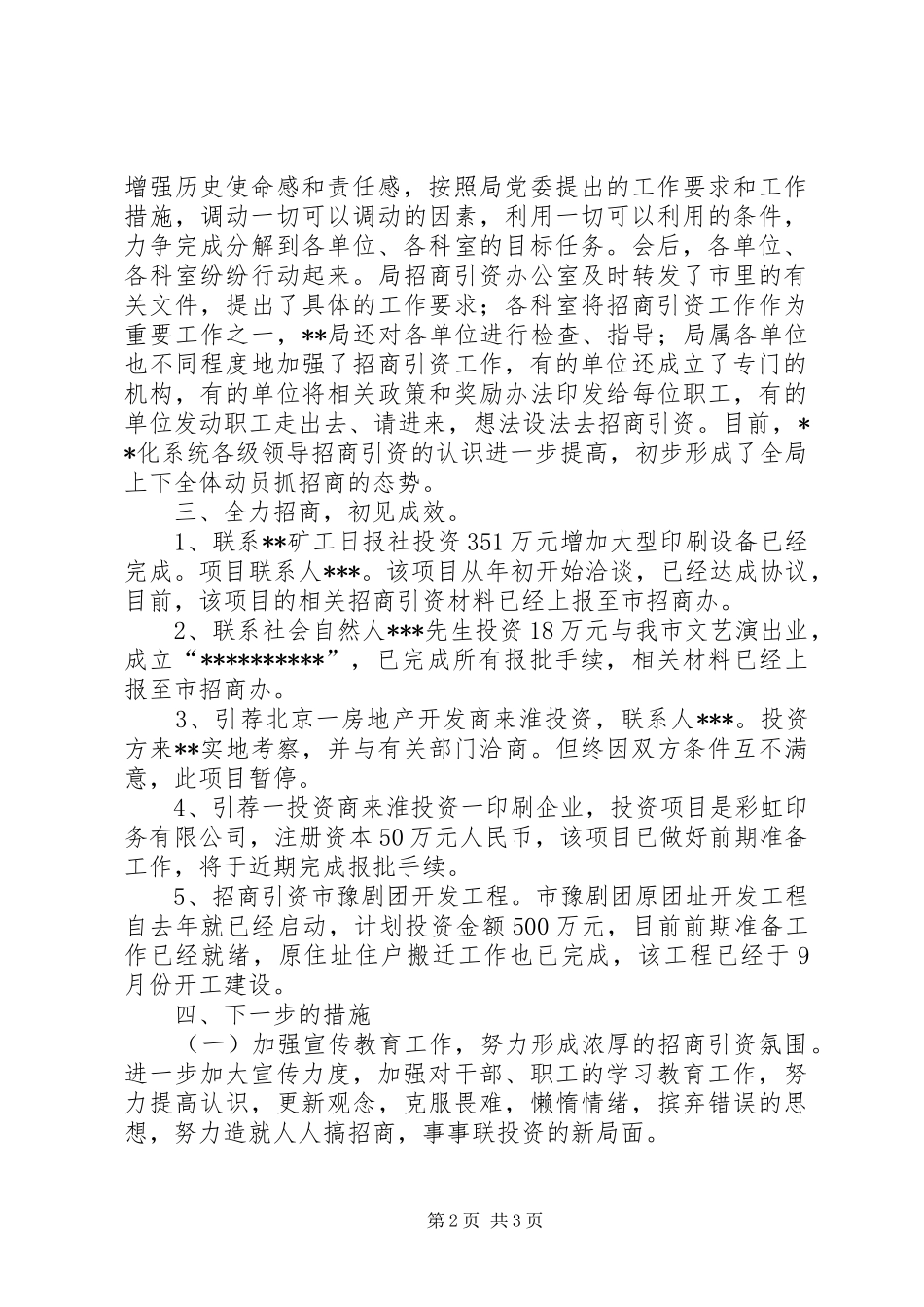 文化局招商引资工作汇报_第2页