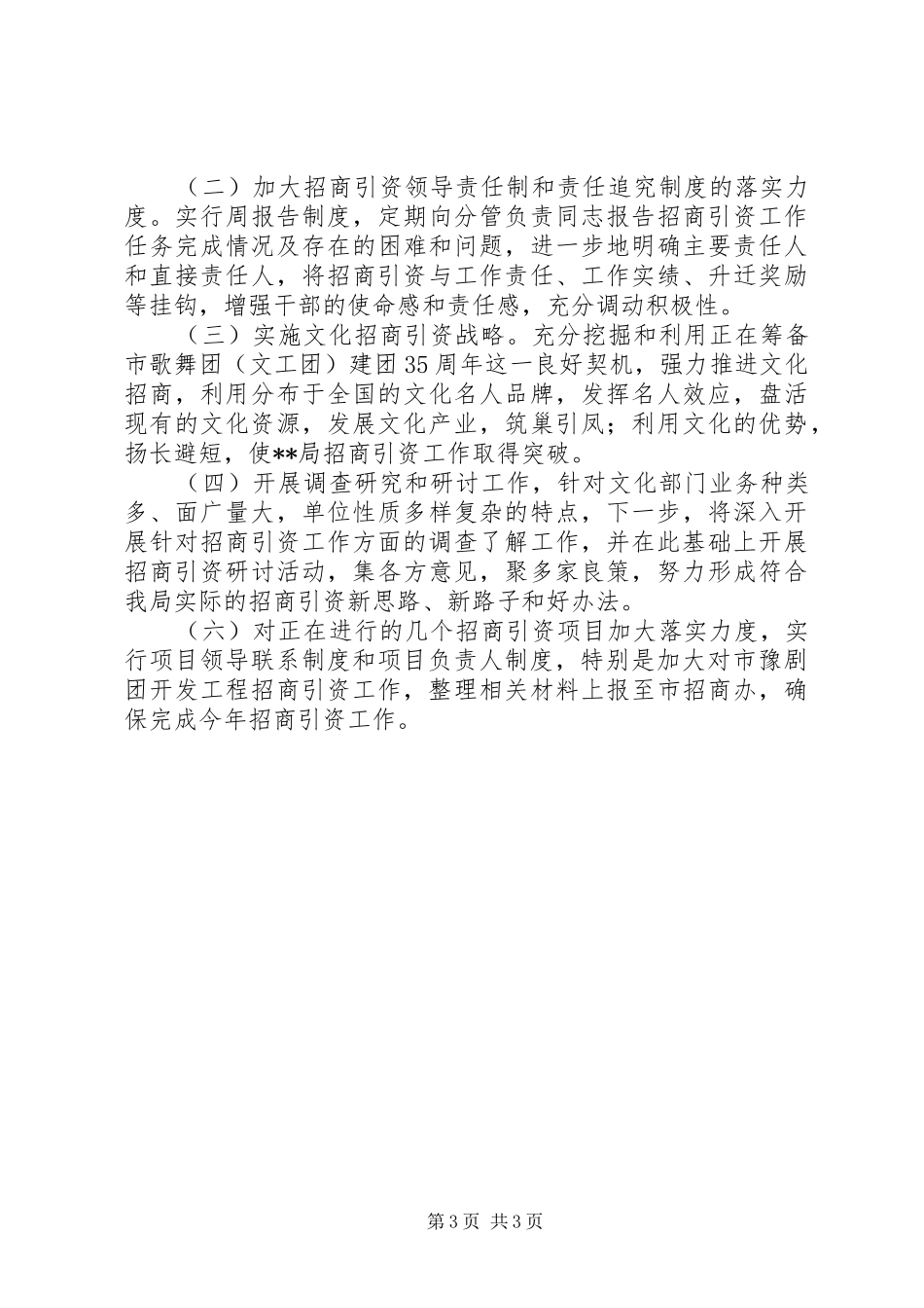 文化局招商引资工作汇报_第3页