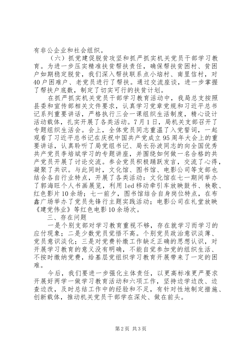 文化局总支委员会“两学一做”学习教育活动和“六项工作”进展情况汇报_第2页