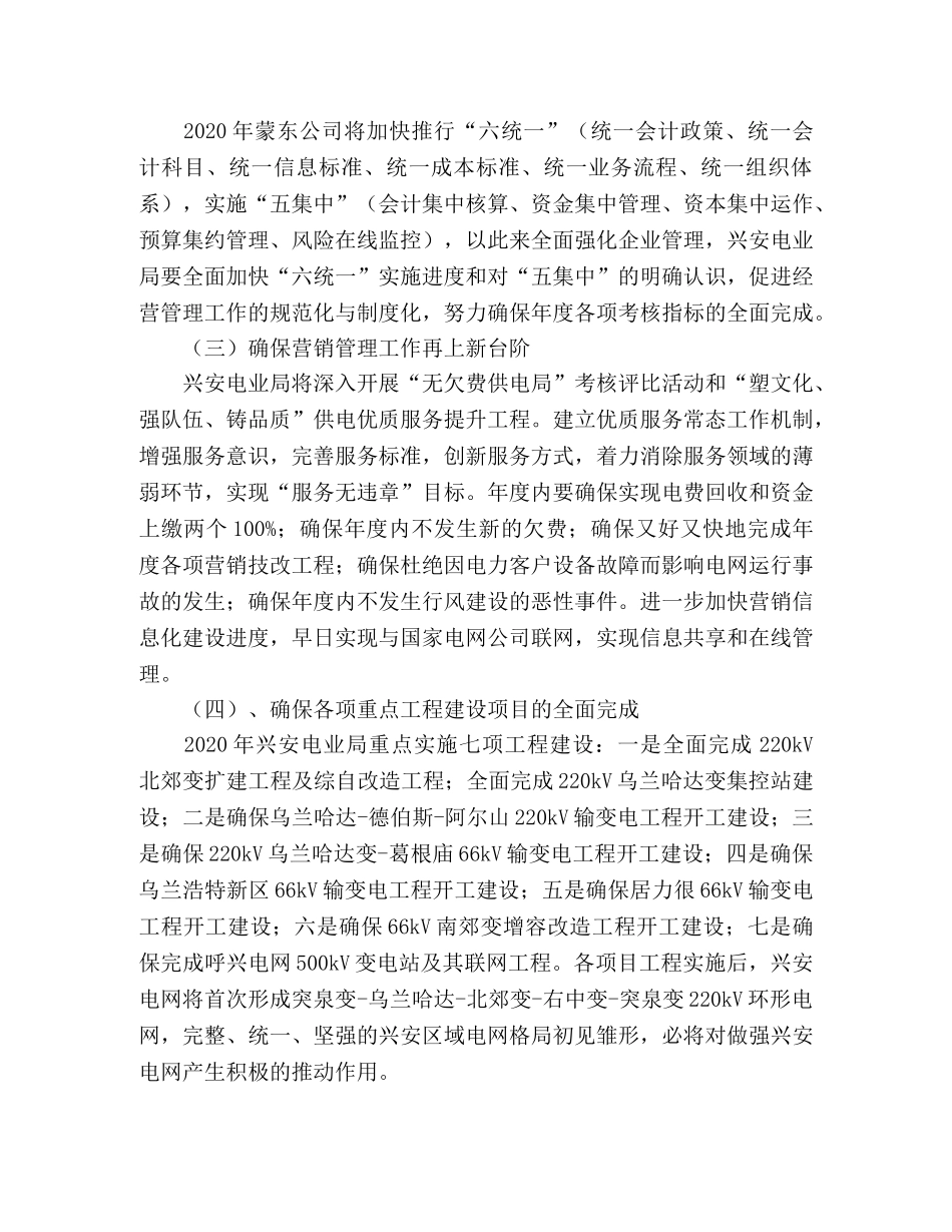 电业局2020年工作计划 _第2页