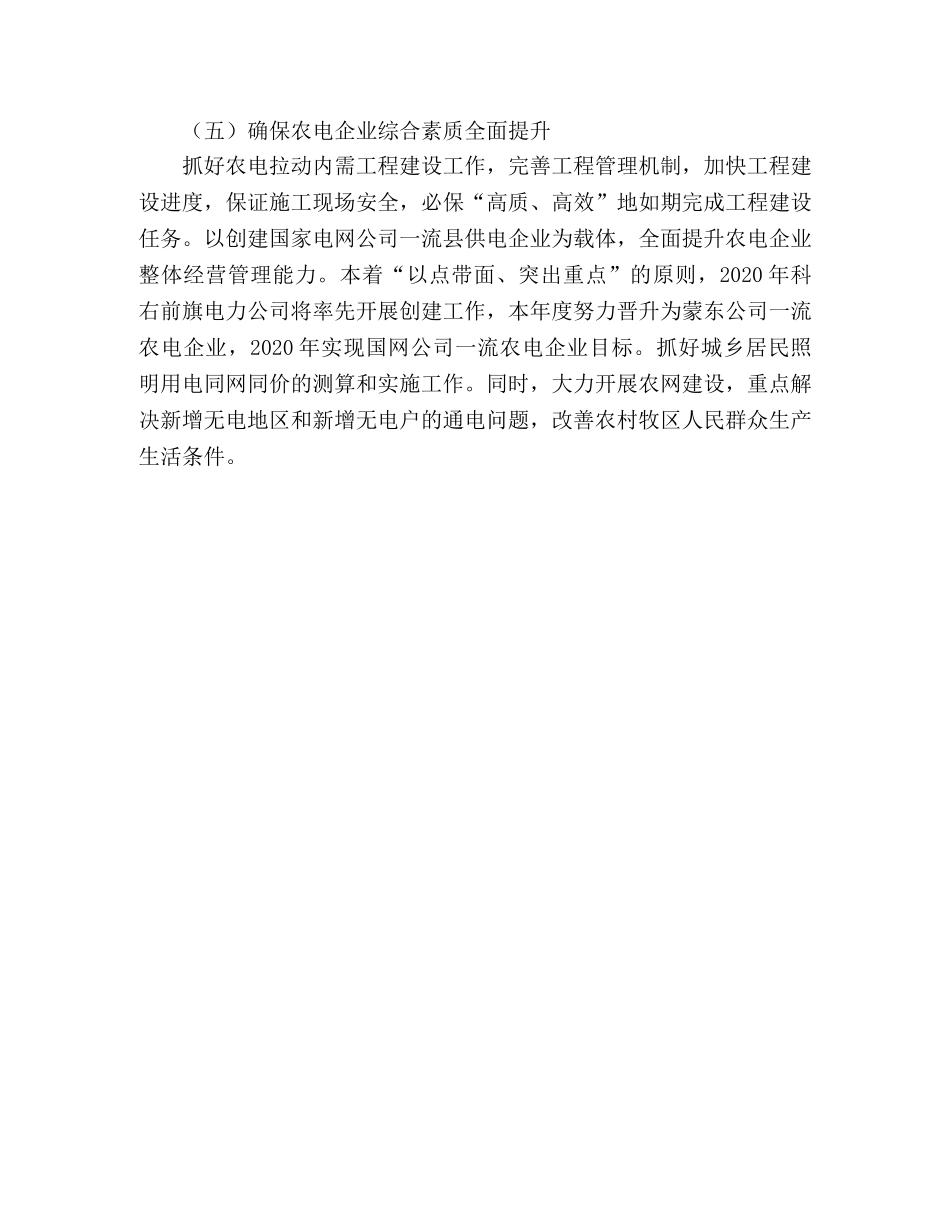 电业局2020年工作计划 _第3页