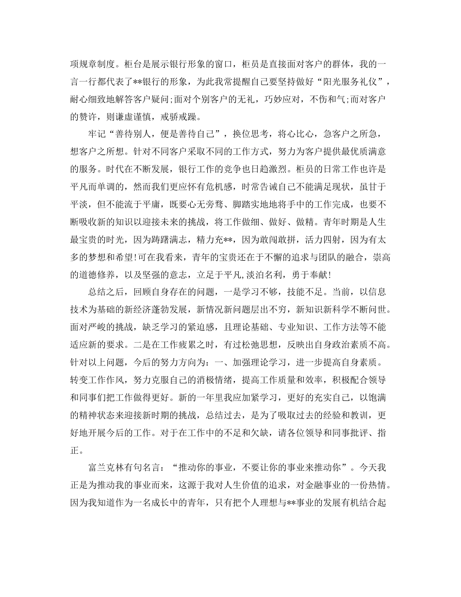 银行柜台人员工作总结 _第2页