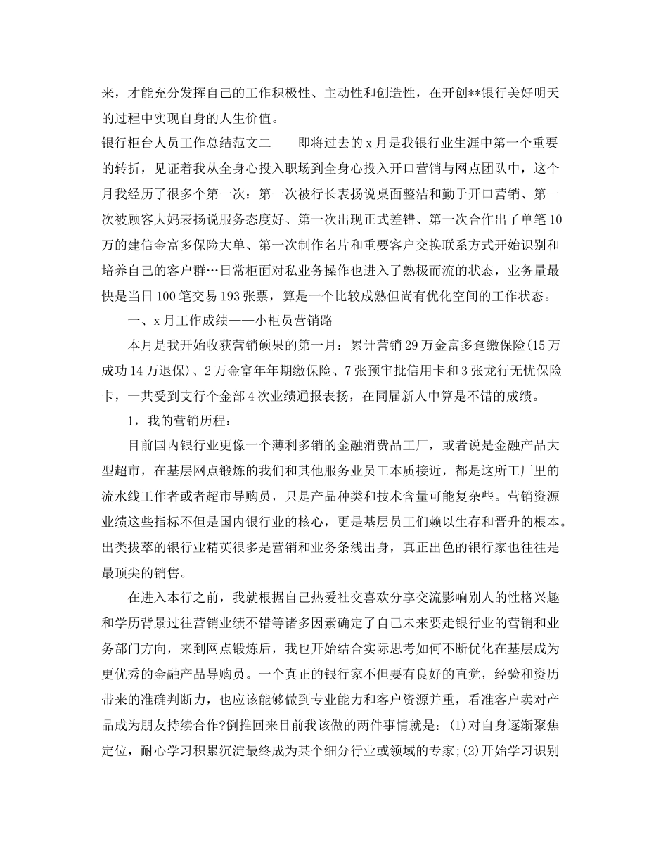 银行柜台人员工作总结 _第3页