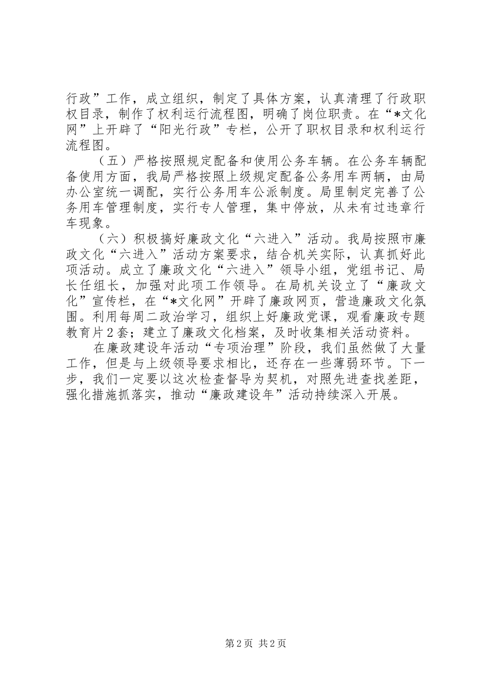 文化局廉政建设工作情况汇报_第2页