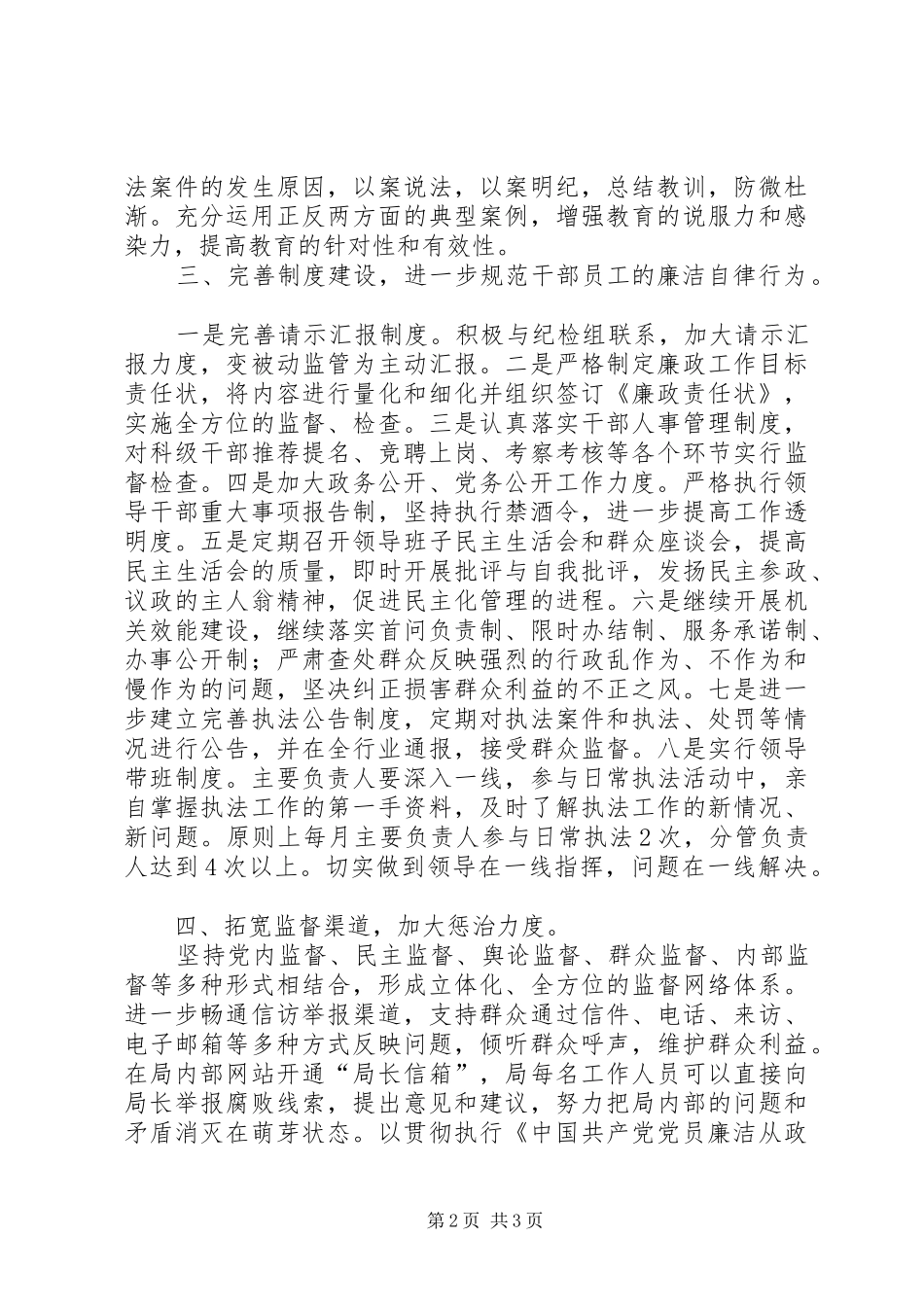 文化局廉政工作报告_第2页