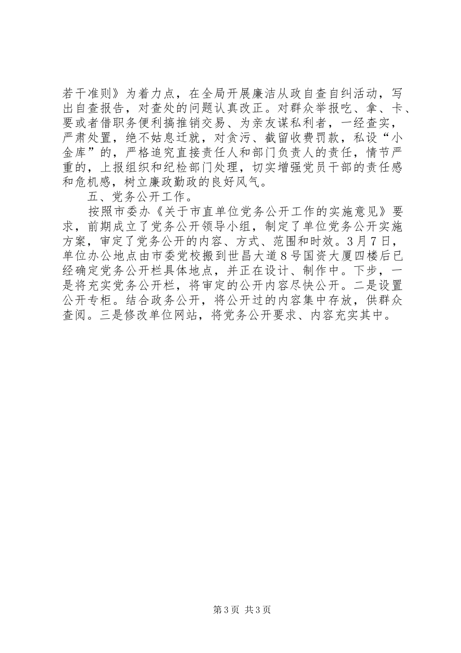 文化局廉政工作报告_第3页