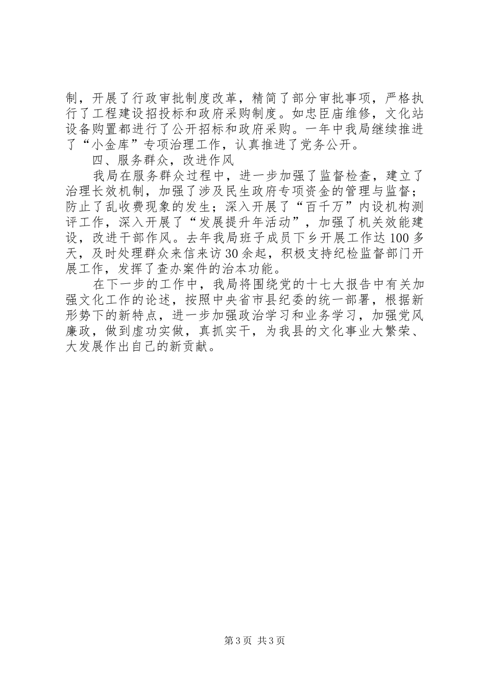 文化局廉政自律工作汇报_第3页