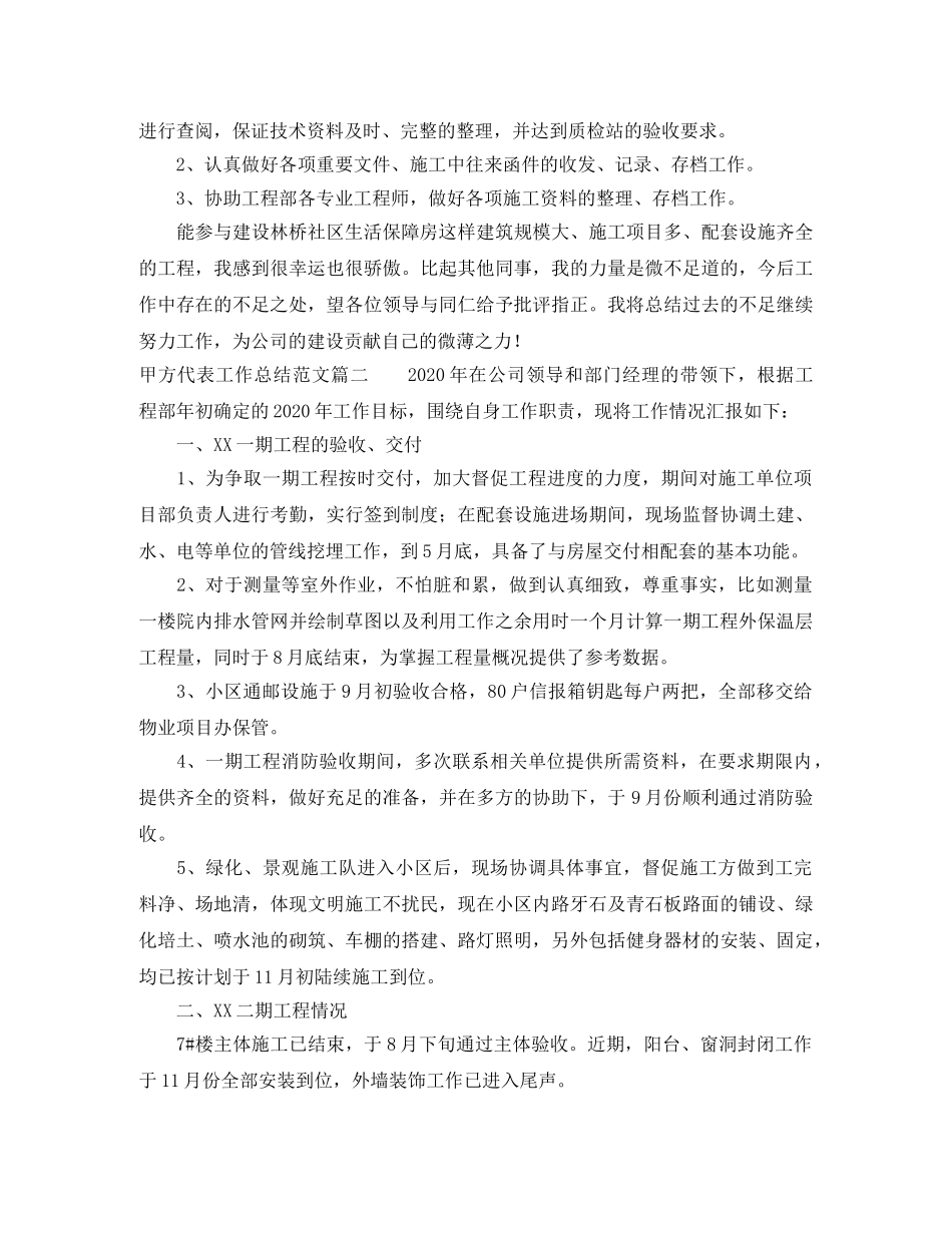 甲方代表工作总结范文【三篇】 _第2页