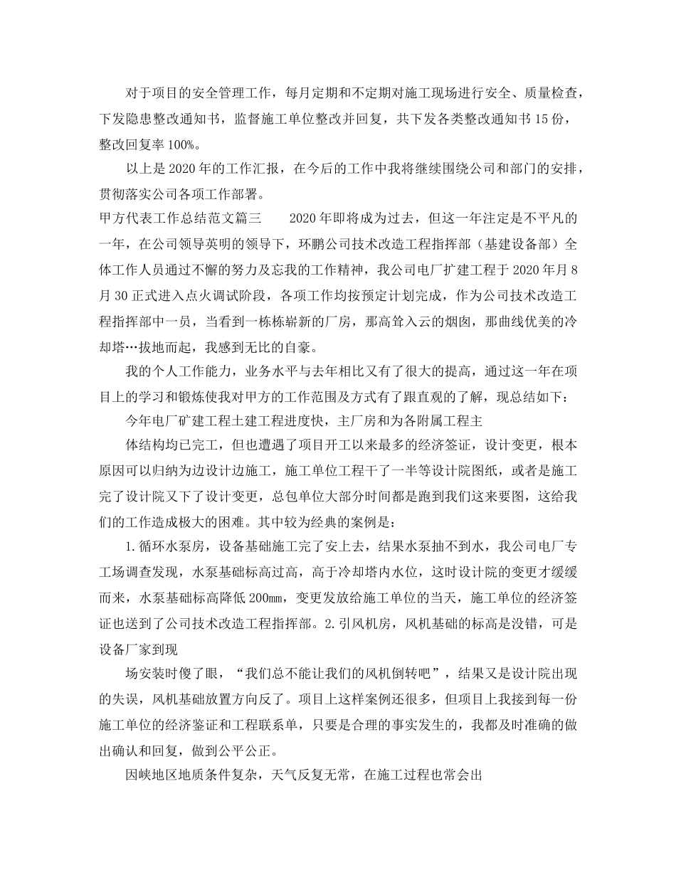 甲方代表工作总结范文【三篇】 _第3页