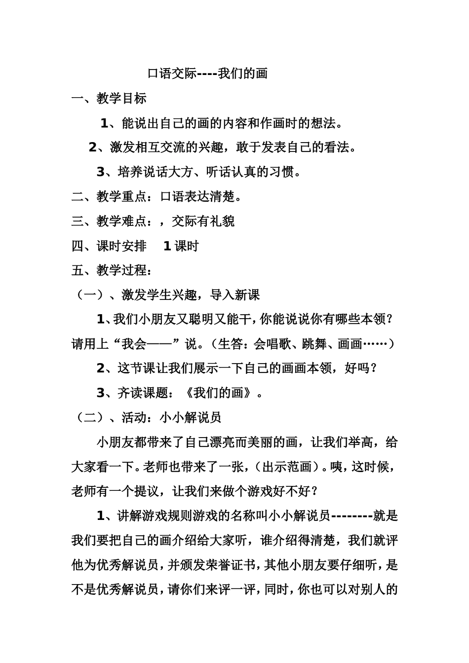 一年级口语交际我们的画_第1页