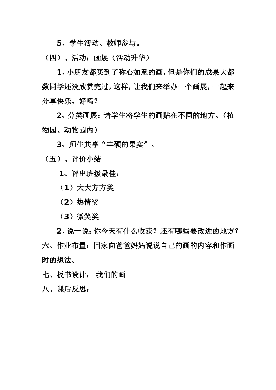 一年级口语交际我们的画_第3页