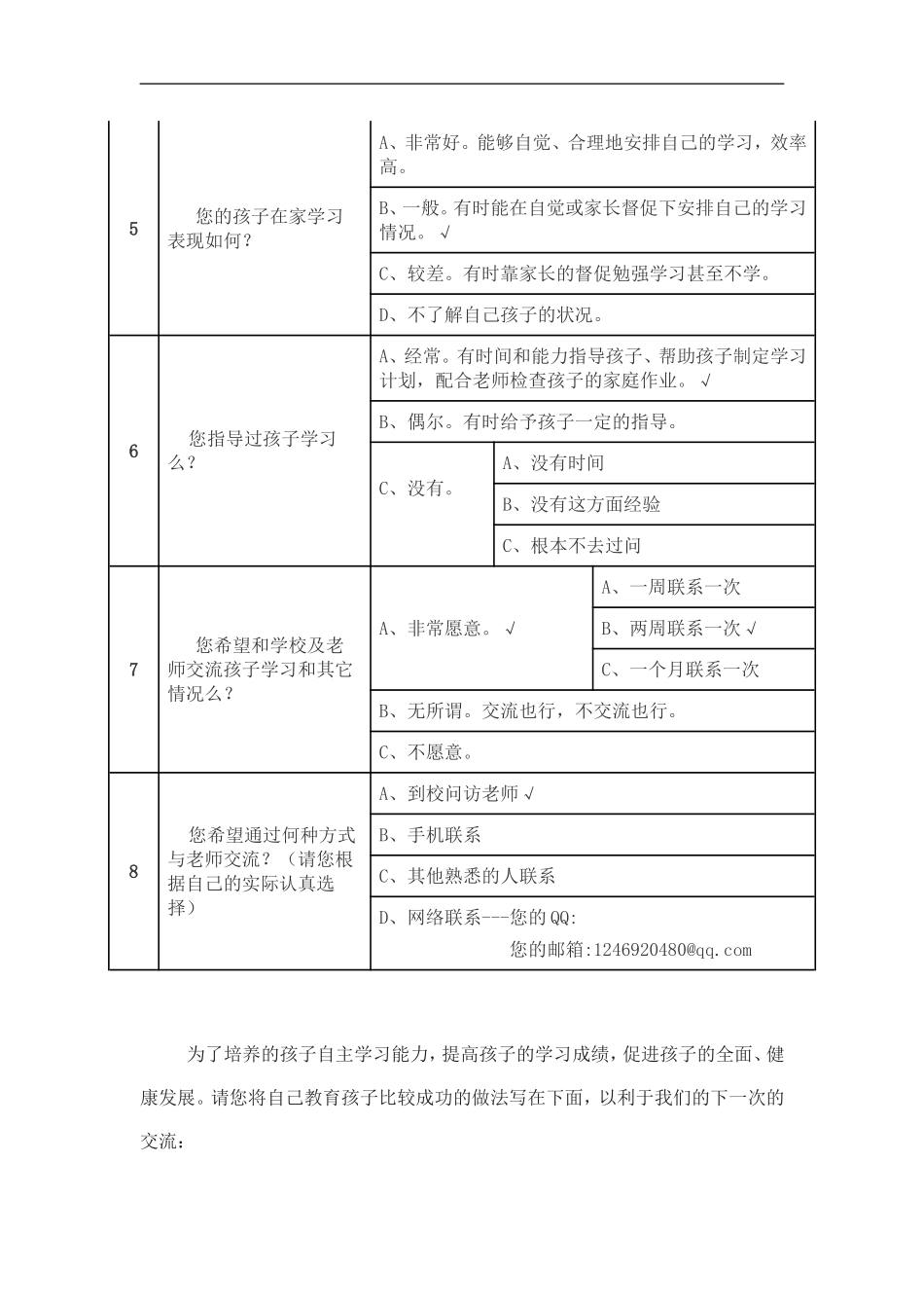 家校联系问卷调查表样卷 (3)_第2页