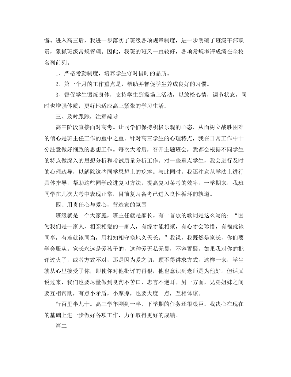 高中毕业班个人工作总结三篇 _第2页