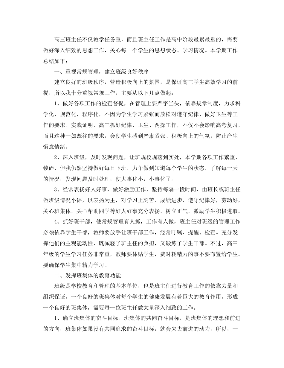 高中毕业班个人工作总结三篇 _第3页