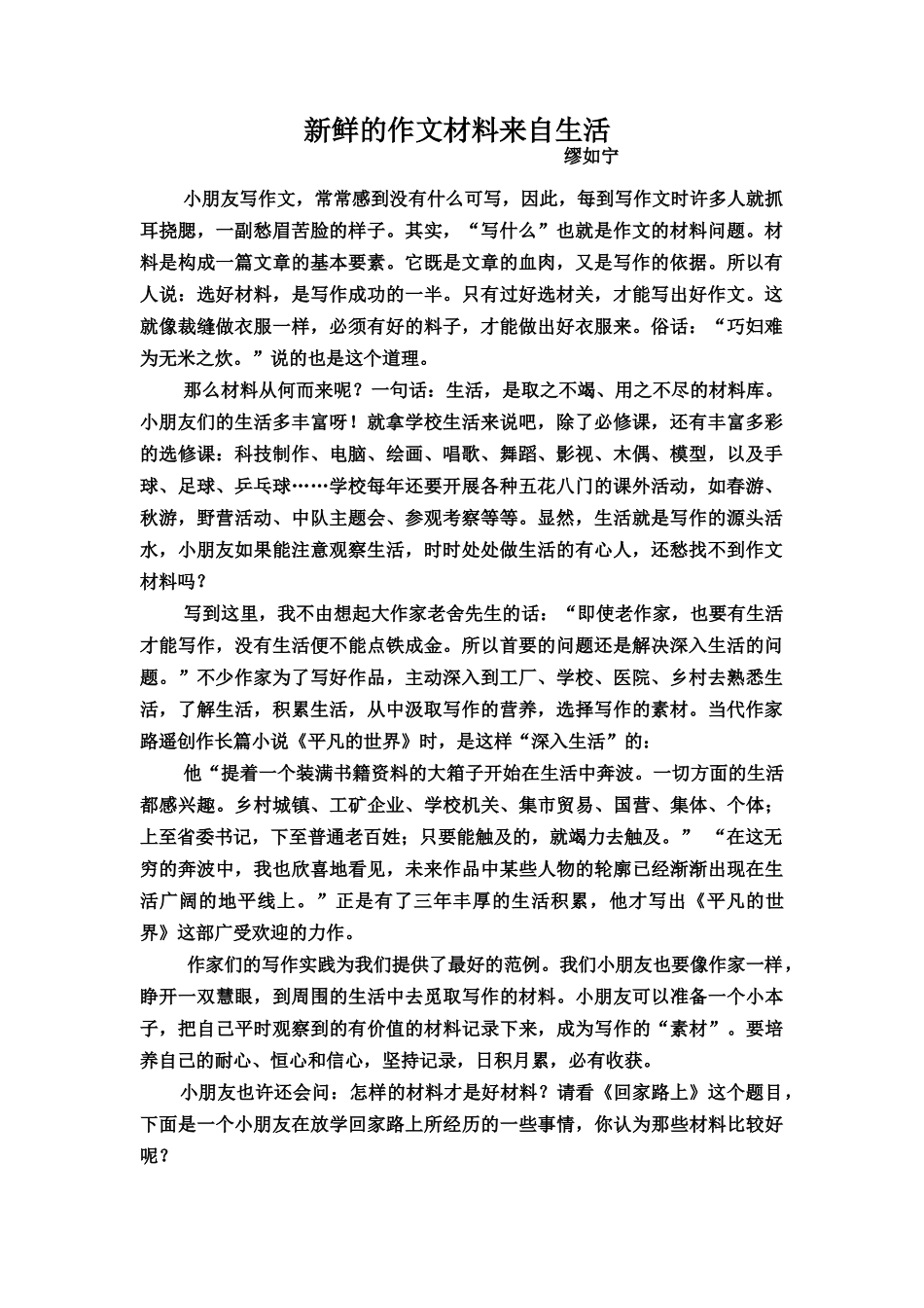 新鲜的作文材料来自生活_第1页