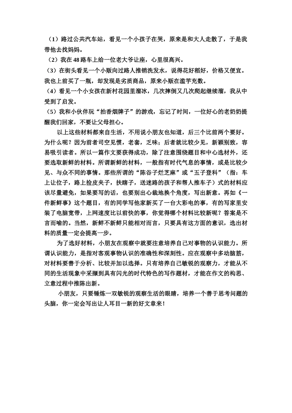 新鲜的作文材料来自生活_第2页