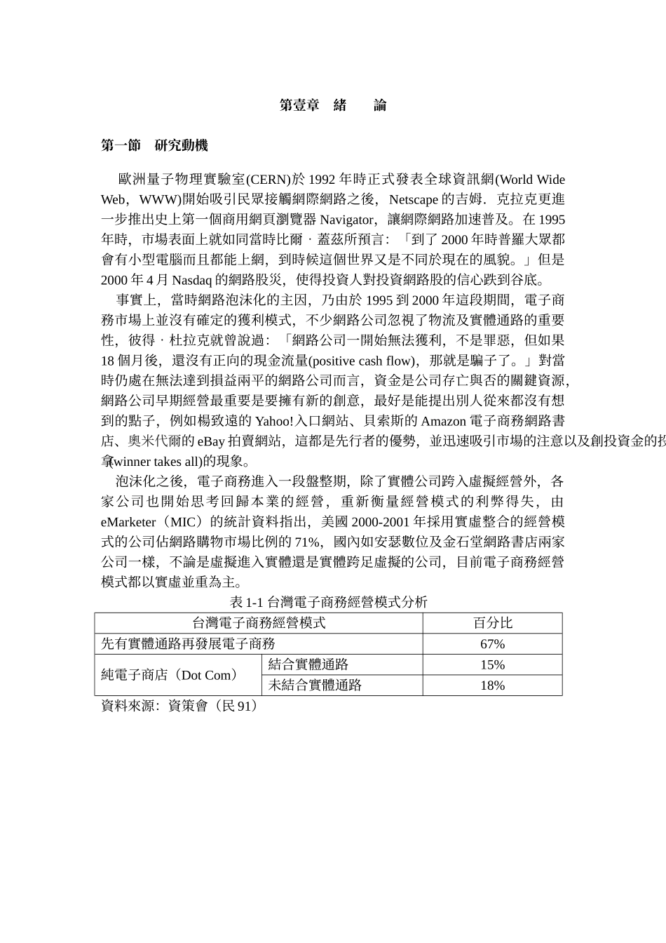 由电子商务演进分析经营模式发展之研究_第2页