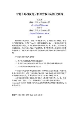 由电子商务演进分析经营模式发展之研究