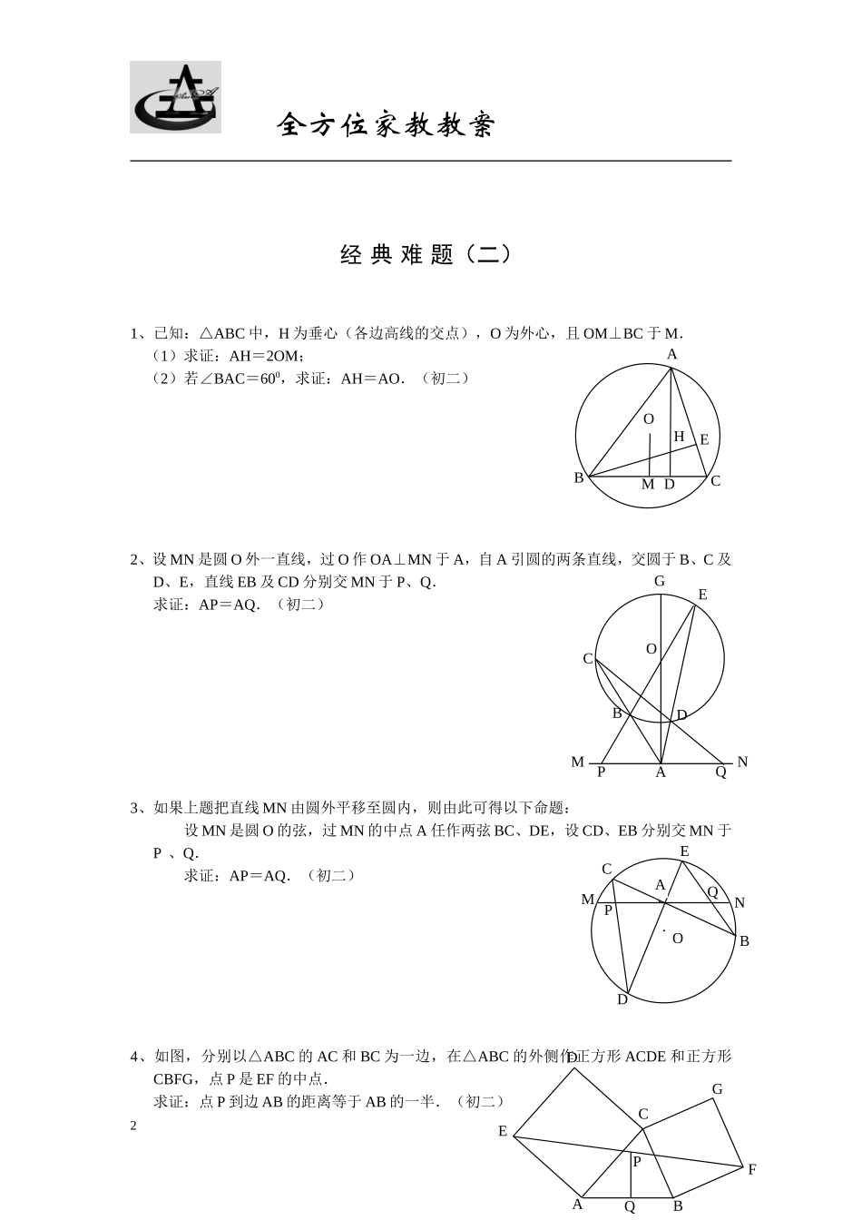 中考数学经典难题_第2页