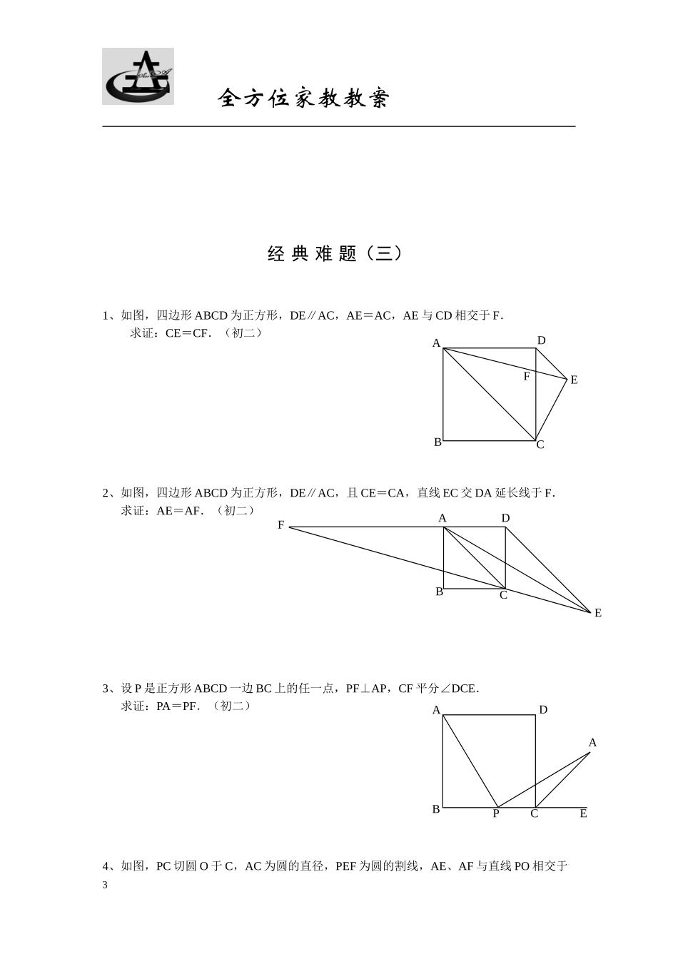 中考数学经典难题_第3页