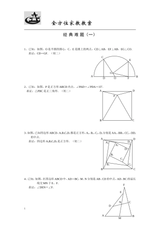 中考数学经典难题