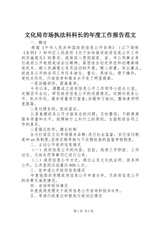 文化局市场执法科科长的年度工作报告范文