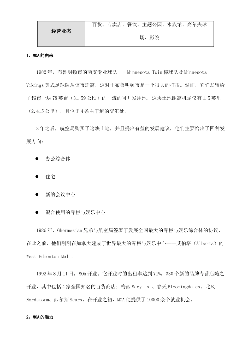 由几个国外案例谈shopping mall的开发_第2页