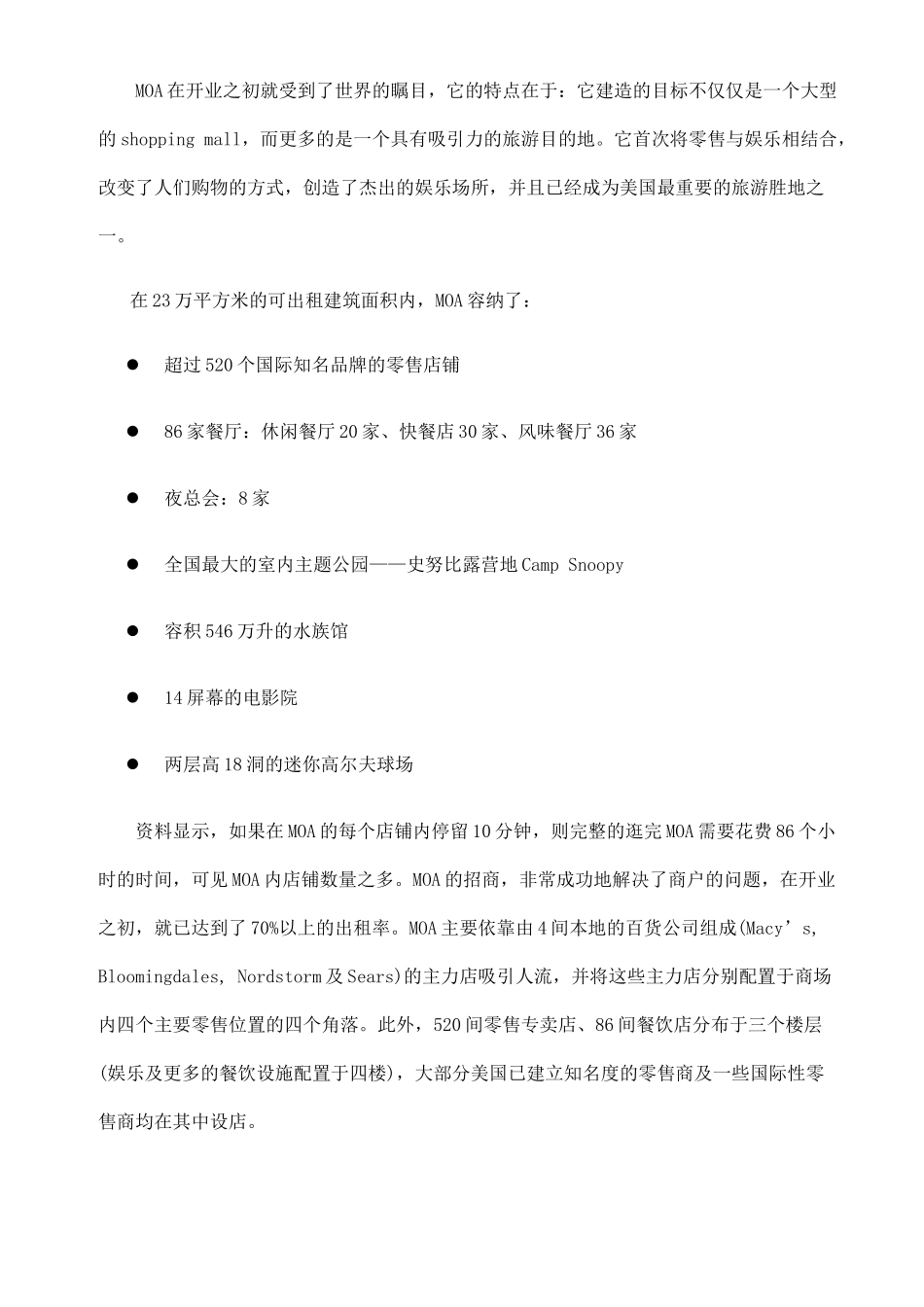 由几个国外案例谈shopping mall的开发_第3页