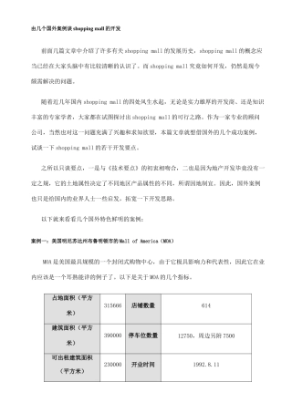 由几个国外案例谈shopping mall的开发
