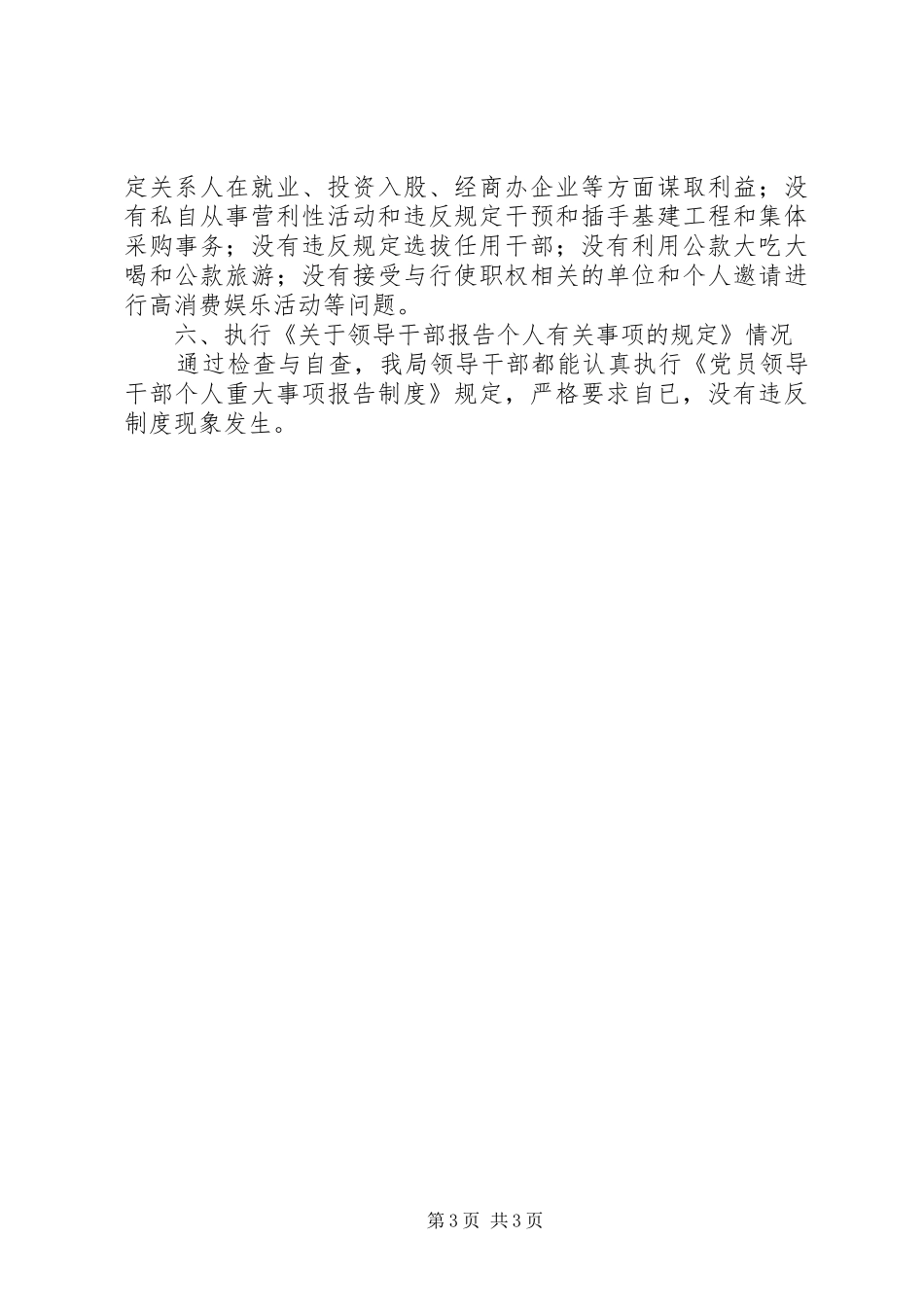 文化局廉政准则工作报告_第3页